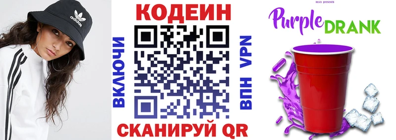 магазин    Волгодонск  Codein Purple Drank 