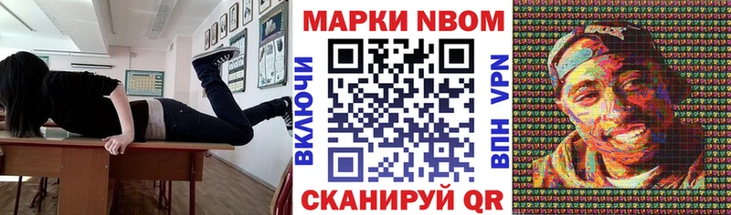 Марки NBOMe 1,8мг  купить  цена  Волгодонск 